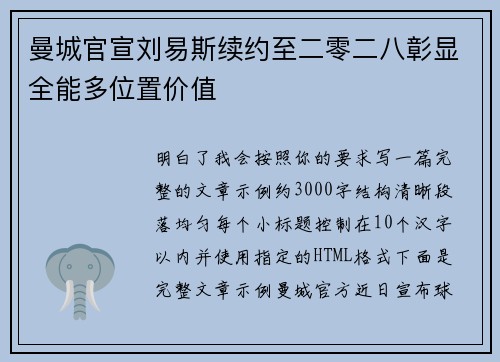 曼城官宣刘易斯续约至二零二八彰显全能多位置价值