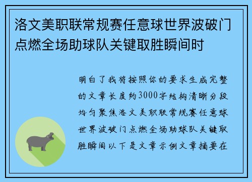洛文美职联常规赛任意球世界波破门点燃全场助球队关键取胜瞬间时